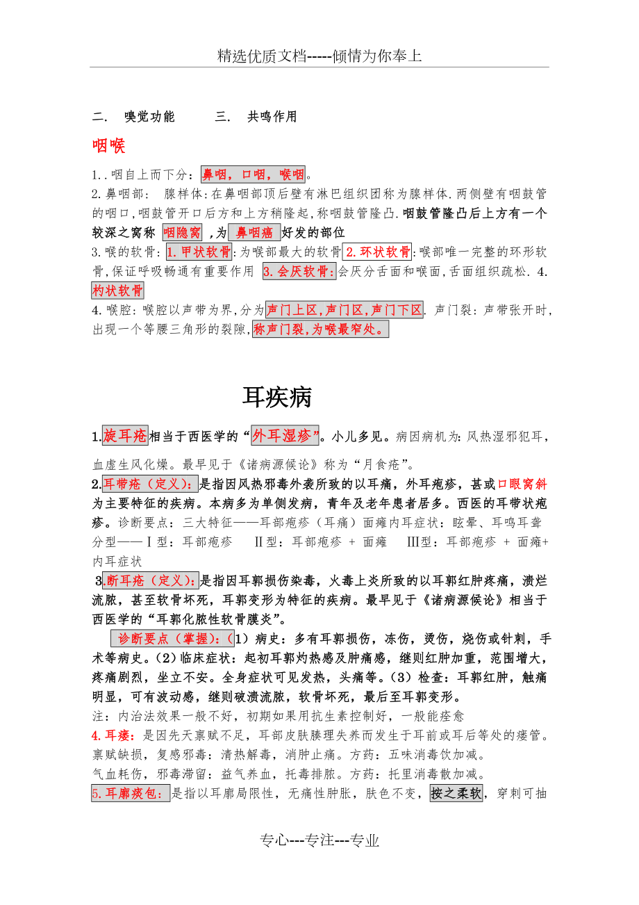 中医耳鼻喉复习重点总结.doc_第3页