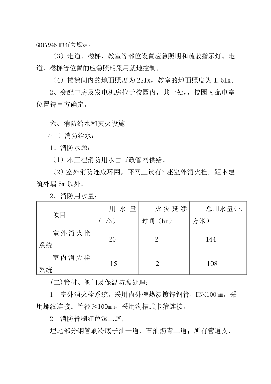 某教学楼消防设计说明书.doc_第3页