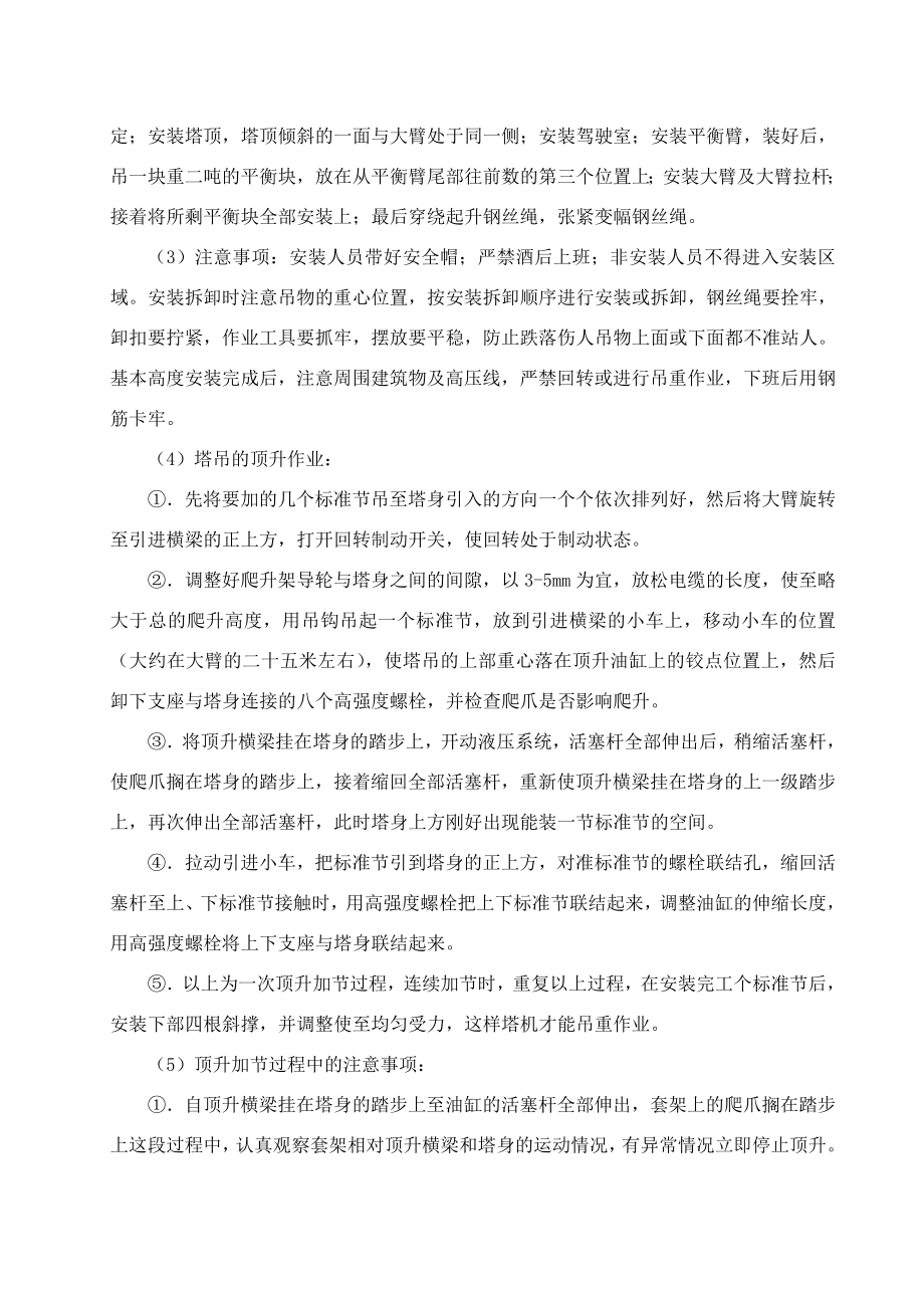 杭州渡口网络科技有限公司动漫生产基地工程吊专项施工方案.doc_第3页