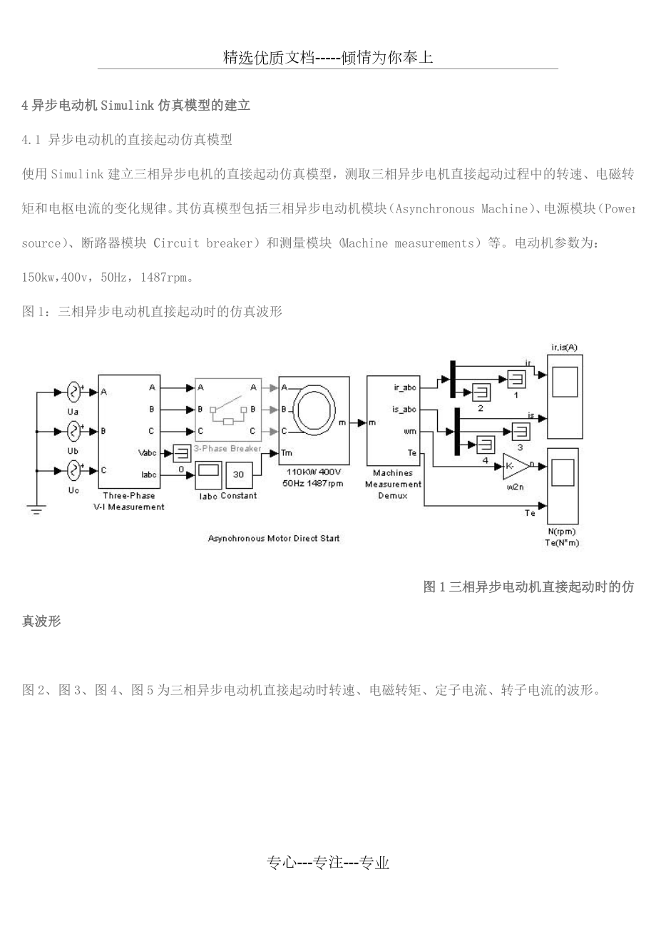 三相异步电机仿真模型.doc_第3页