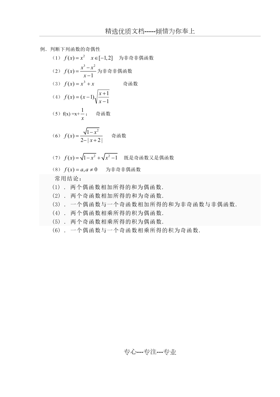 函数的奇偶性教案.doc_第3页