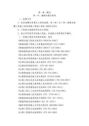 忠县海螺至星博化工改线道路市政工程施工组织设计.doc