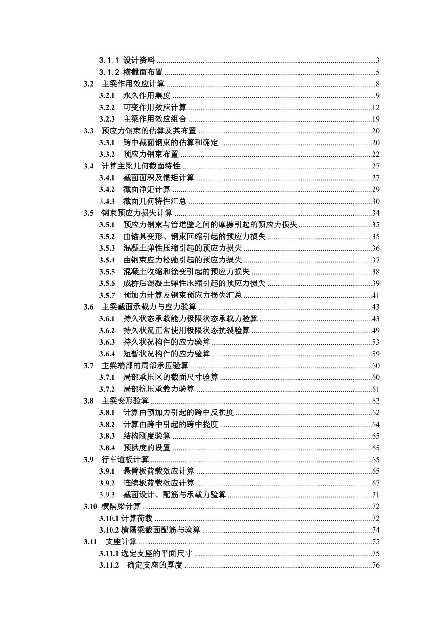 北京知鱼桥设计计算书.doc_第3页