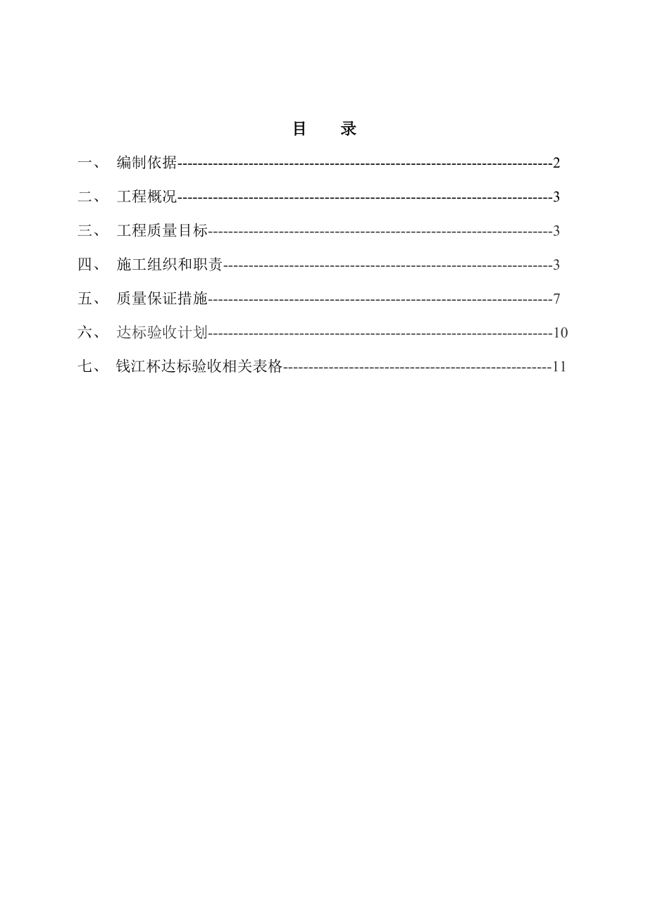 大厦工程创优质方案量控制.doc_第1页