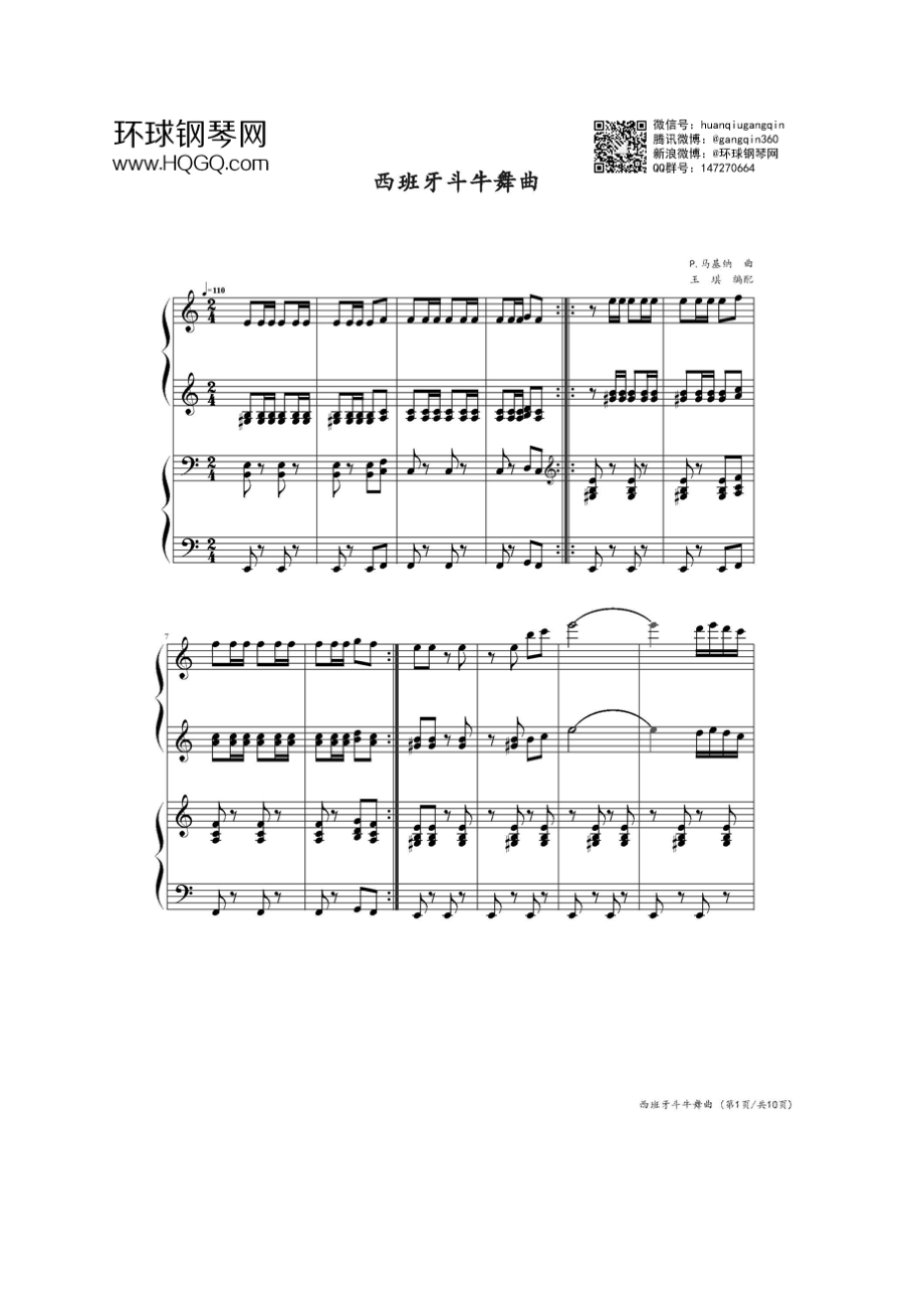 西班牙斗牛舞曲（四手联弹版本） 钢琴谱.docx_第1页