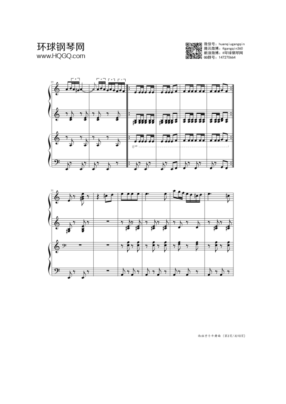 西班牙斗牛舞曲（四手联弹版本） 钢琴谱.docx_第3页