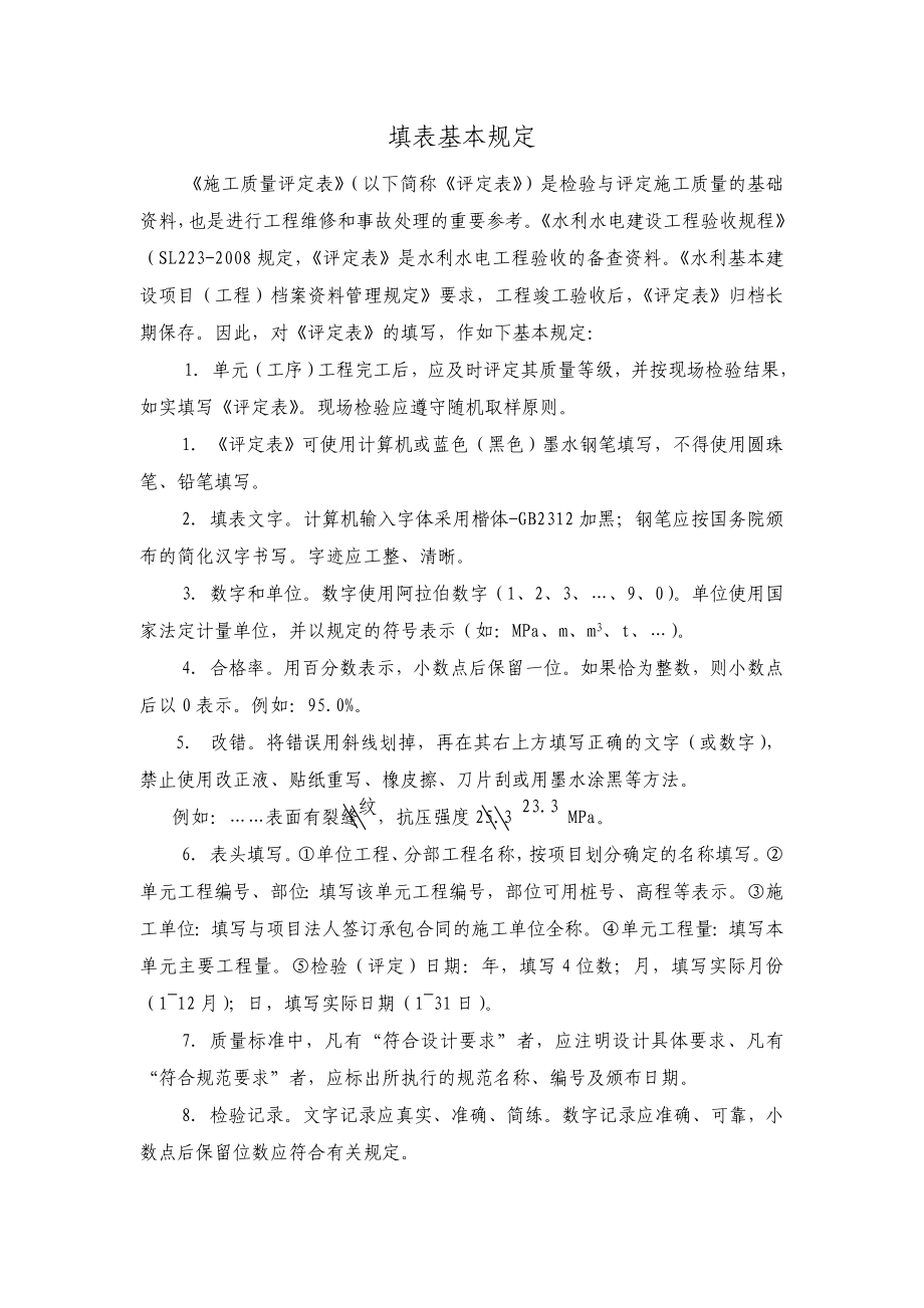 水利水电工程单元工程施工质量评定总表.doc_第3页