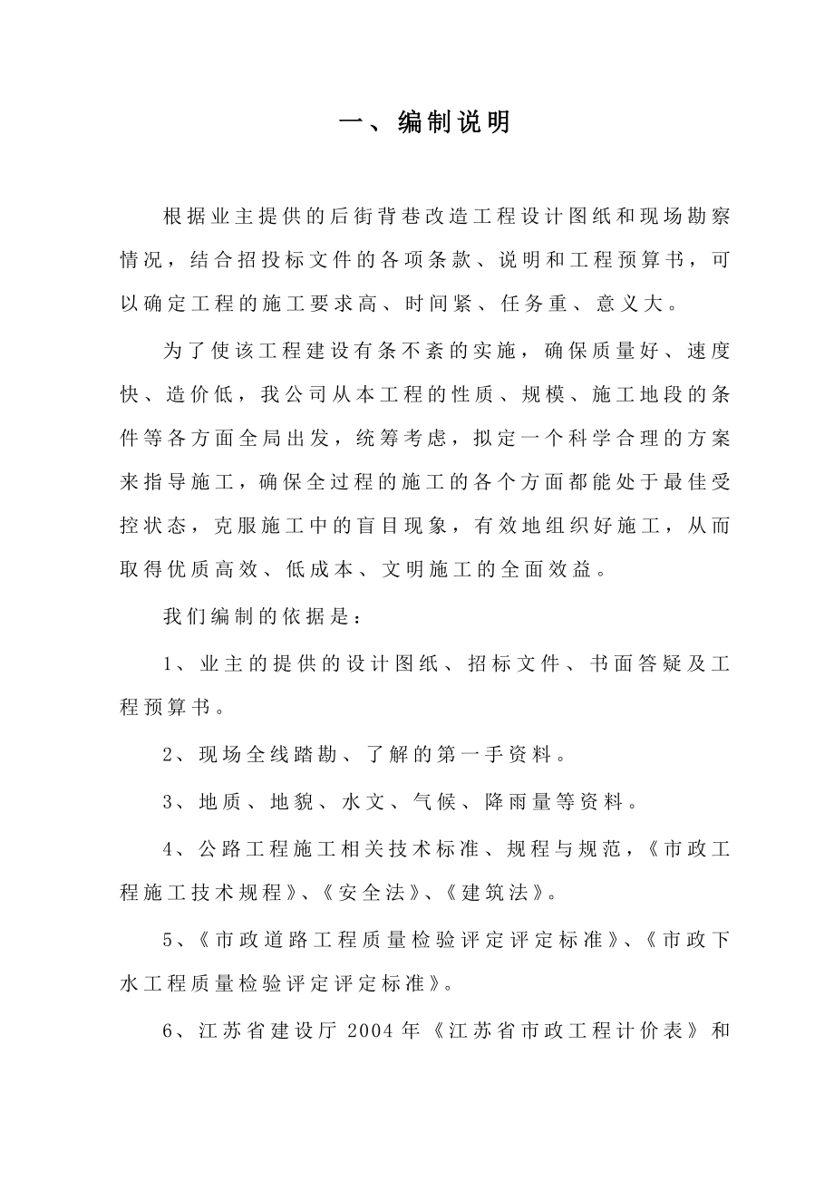 后街背巷施工组织设计.doc_第1页