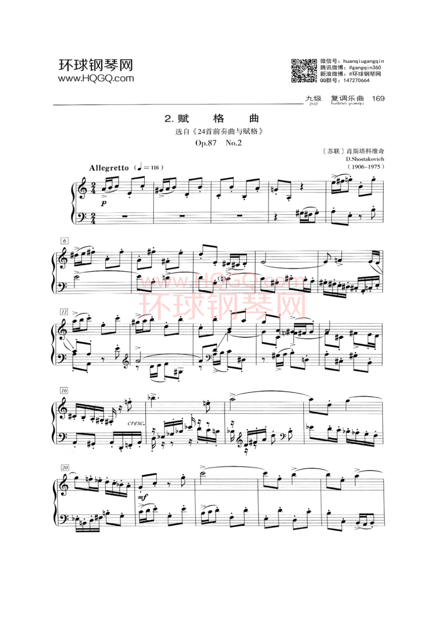 C2 赋格曲 选自《24首前奏曲与赋格》 Op.87 No.2 钢琴谱.docx_第1页