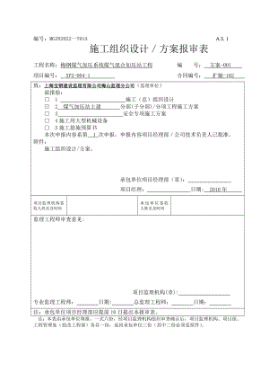 加压站施工方案(终版).doc