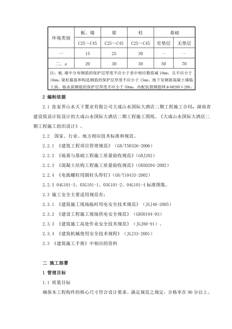 大成山水国际大酒店二期工程钢筋专项施工方案.doc_第3页