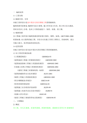 宅项目围墙工程砖砌围墙施工方案.doc