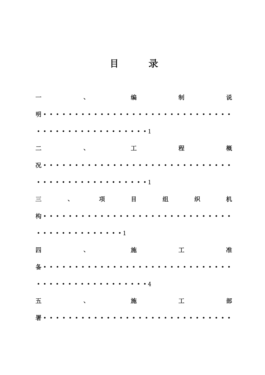 外墙GRC安装施工方案.doc_第1页