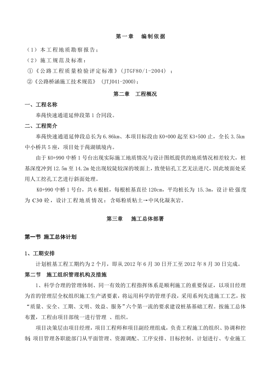 挖孔施工方案及挖孔安全预案.doc_第2页