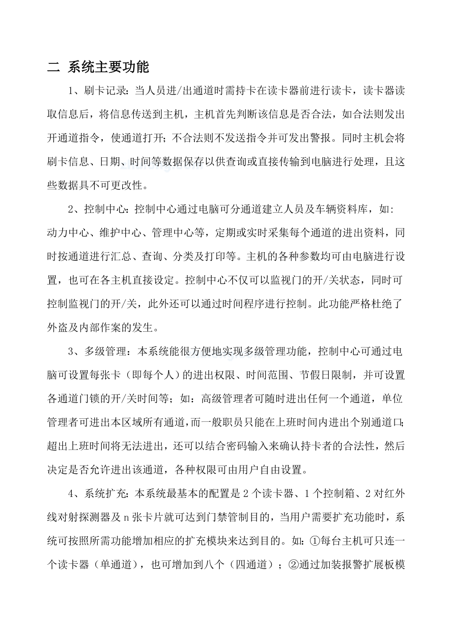 某行政中心大楼门禁控制系统设计方案.doc_第2页