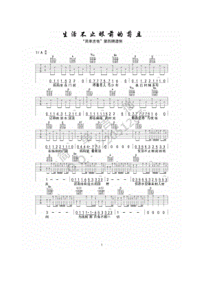 生活不止眼前的苟且吉他谱六线谱 许巍（A调原版弹唱）2016许巍最新歌曲《晓松奇谈》主题曲 吉他谱.docx