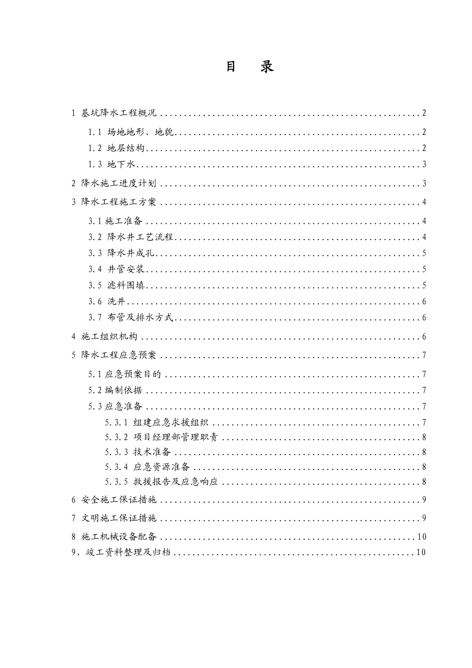 楼基坑降水工程施工组织设计及安全应急预案.doc_第2页