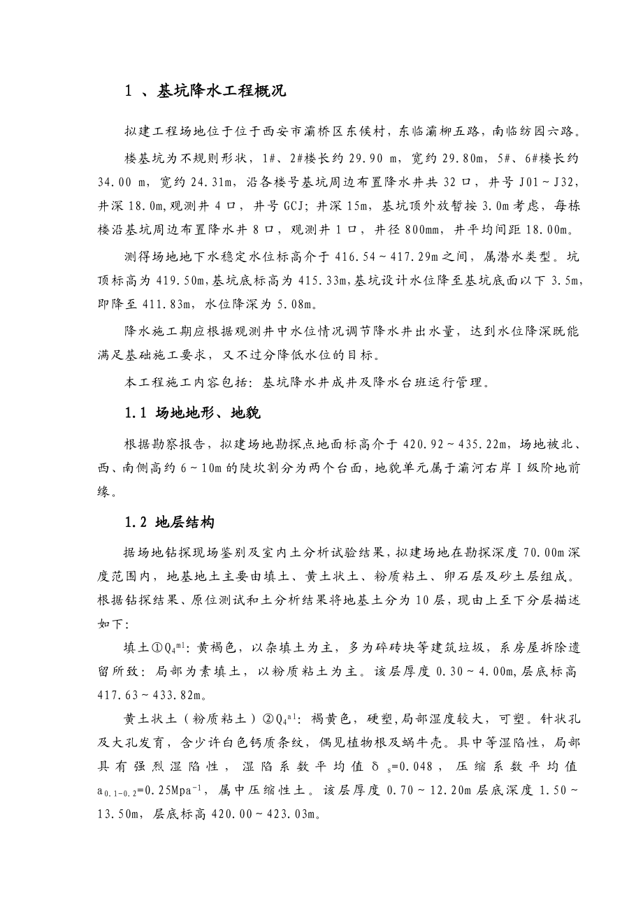 楼基坑降水工程施工组织设计及安全应急预案.doc_第3页