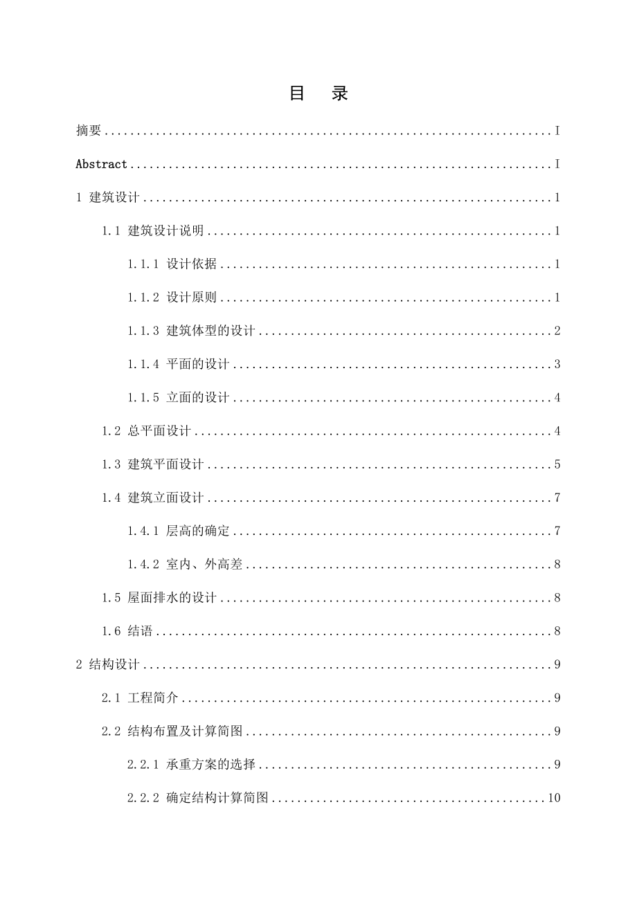 土木工程框架结构5层教学楼毕业设计计算书.doc_第2页