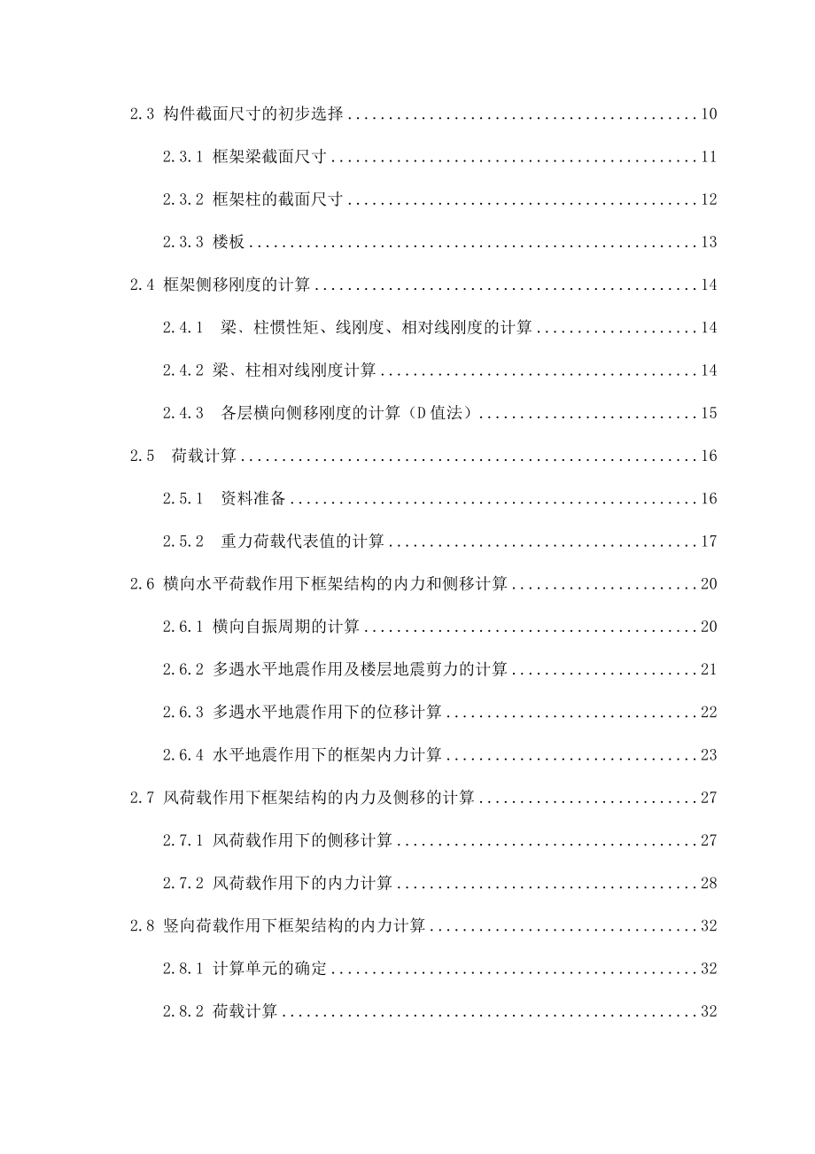 土木工程框架结构5层教学楼毕业设计计算书.doc_第3页