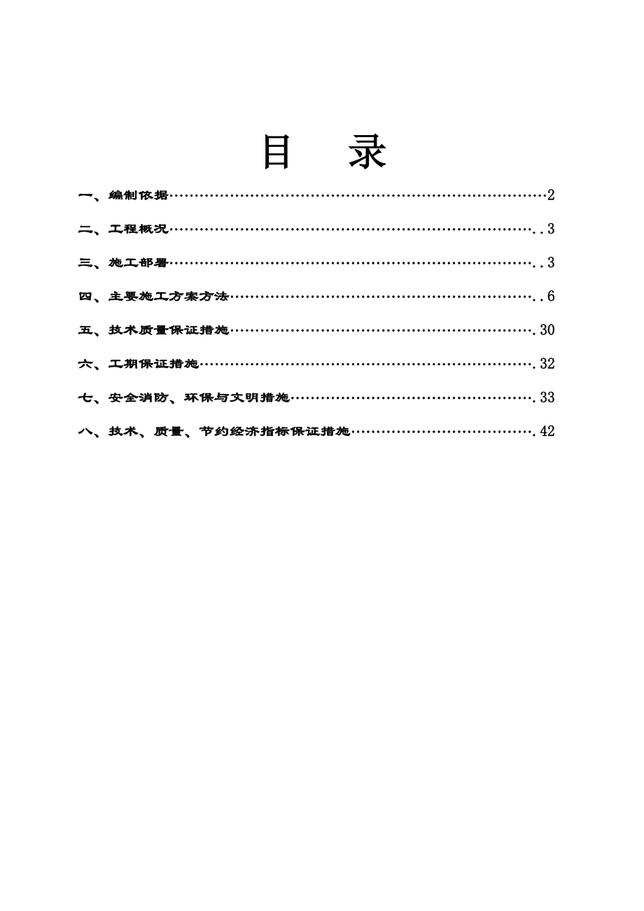 大连金广枫景施工组织设计.doc_第1页