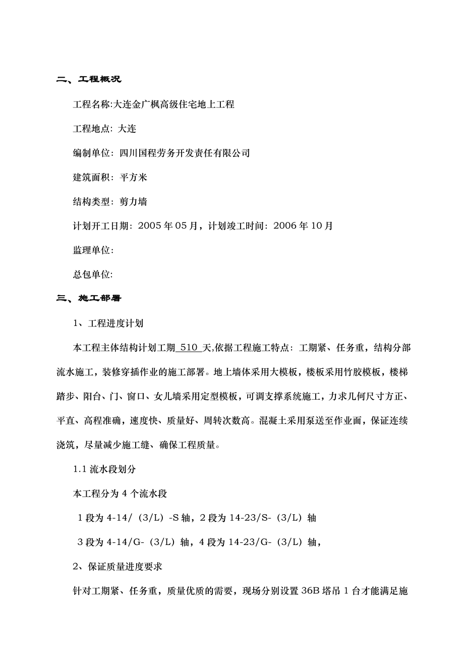 大连金广枫景施工组织设计.doc_第3页