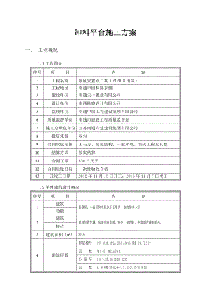 卸料平台专项施工方案2.doc