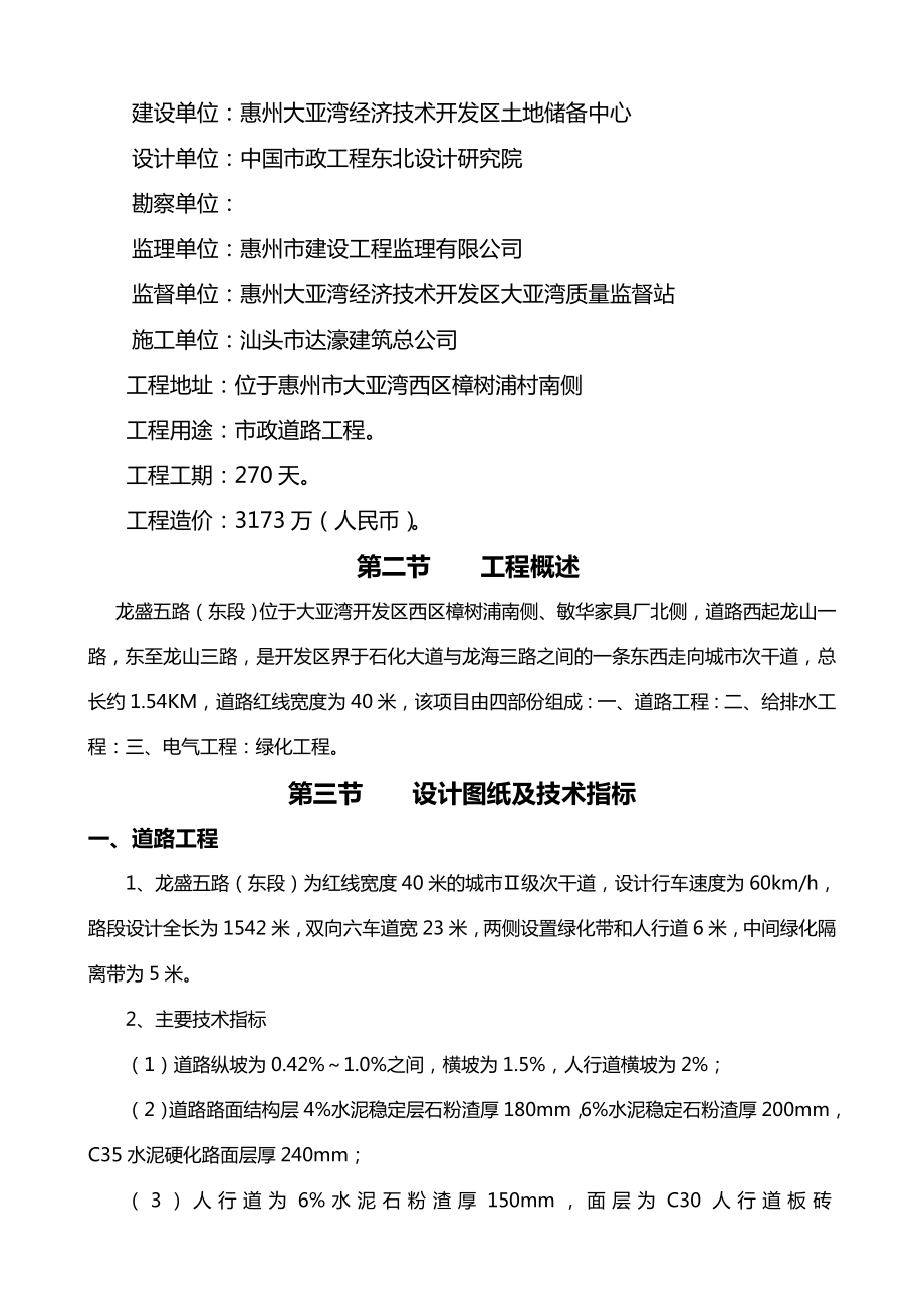 大亚湾龙盛五路（东段）BT项目市政工程施工组织设计方案.doc_第2页