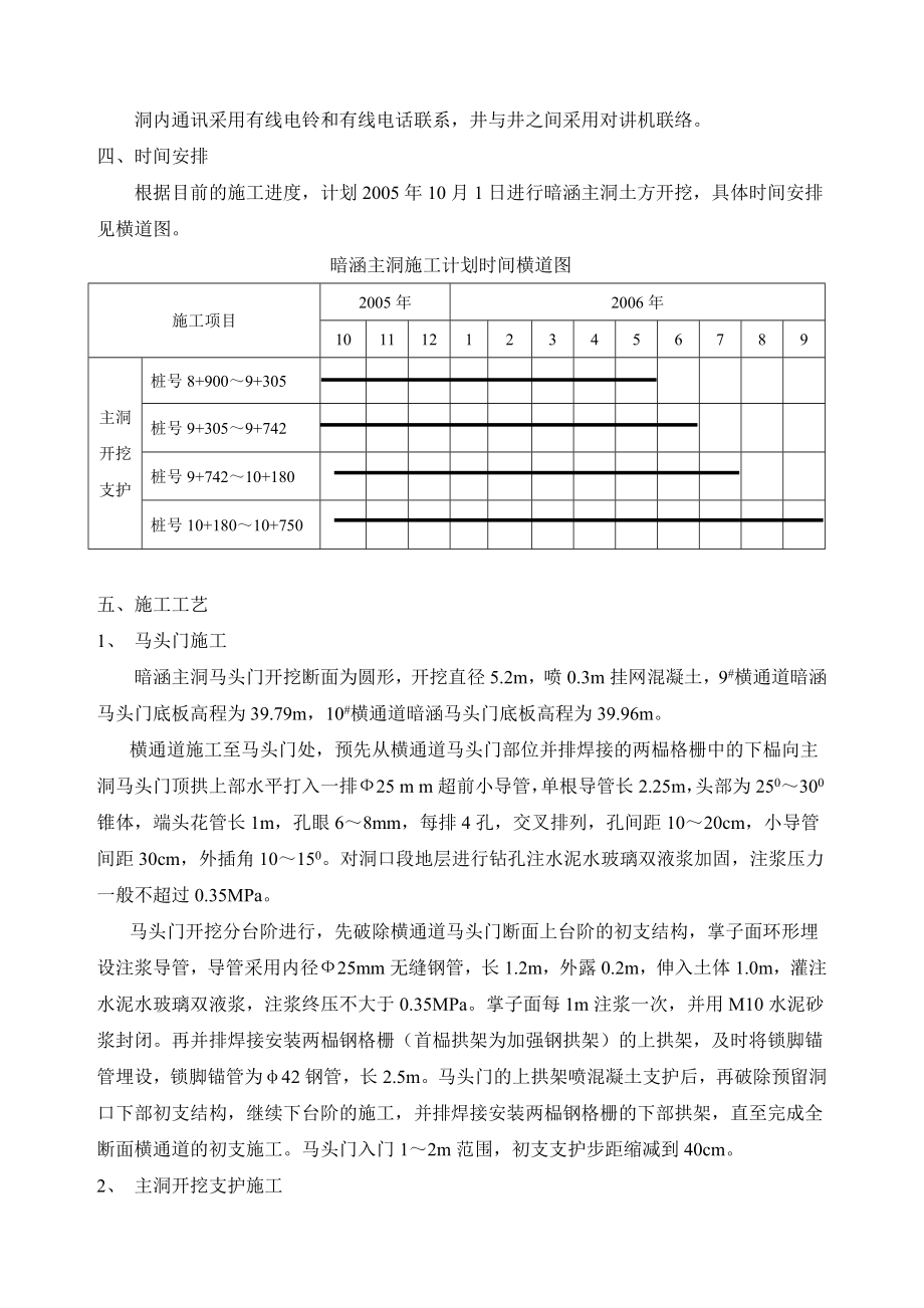 地下暗挖施工主洞施工方案.doc_第3页