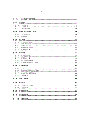 北京某公寓电气施工组织设计(水暖电).doc