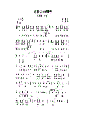 来得及的明天 简谱来得及的明天 吉他谱 吉他谱_3.docx