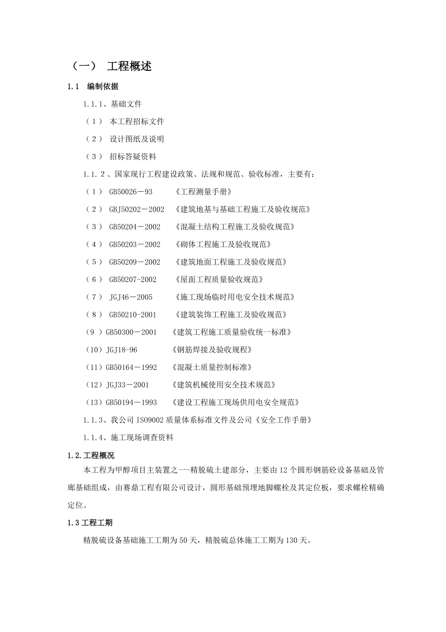 山西潞宝产10万吨甲醇项目精脱硫施工方案.doc_第2页