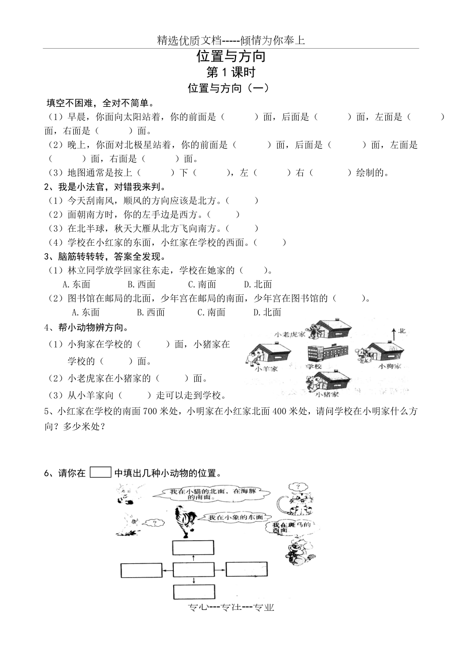 人教版小学三年级数学下册1-4单元堂堂清.doc_第1页
