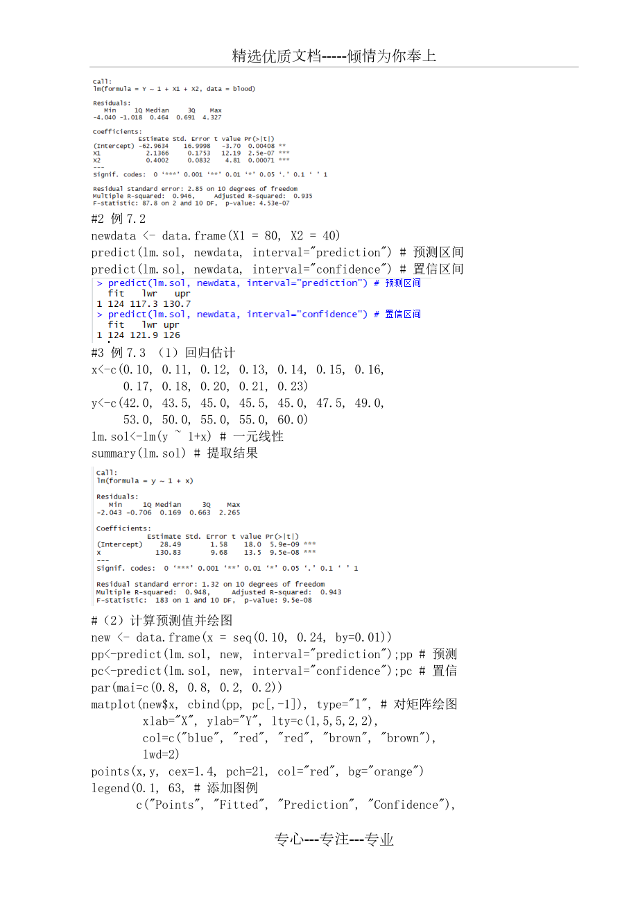 R语言实验七.docx_第2页