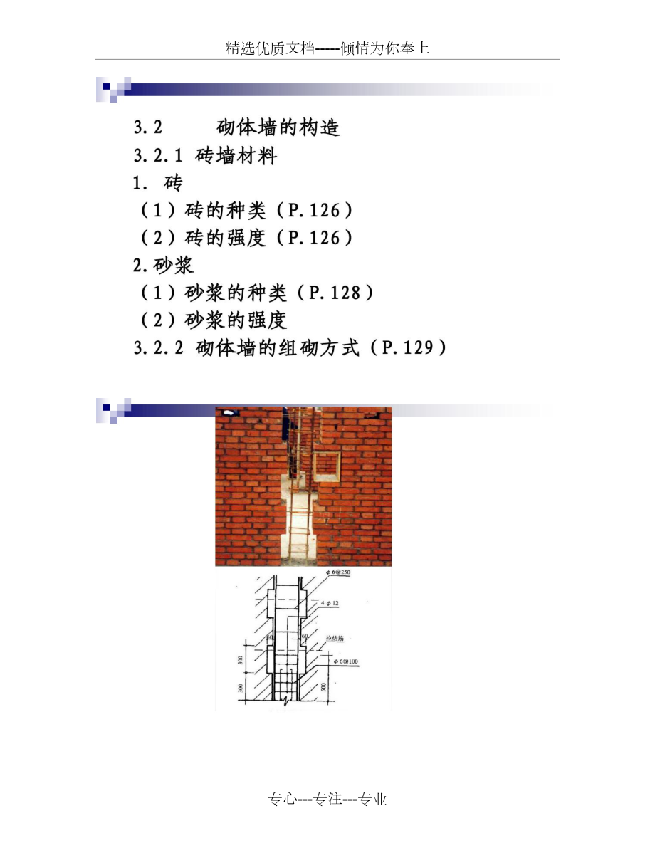 第4篇第3章墙体的基本构造汇总.doc_第3页