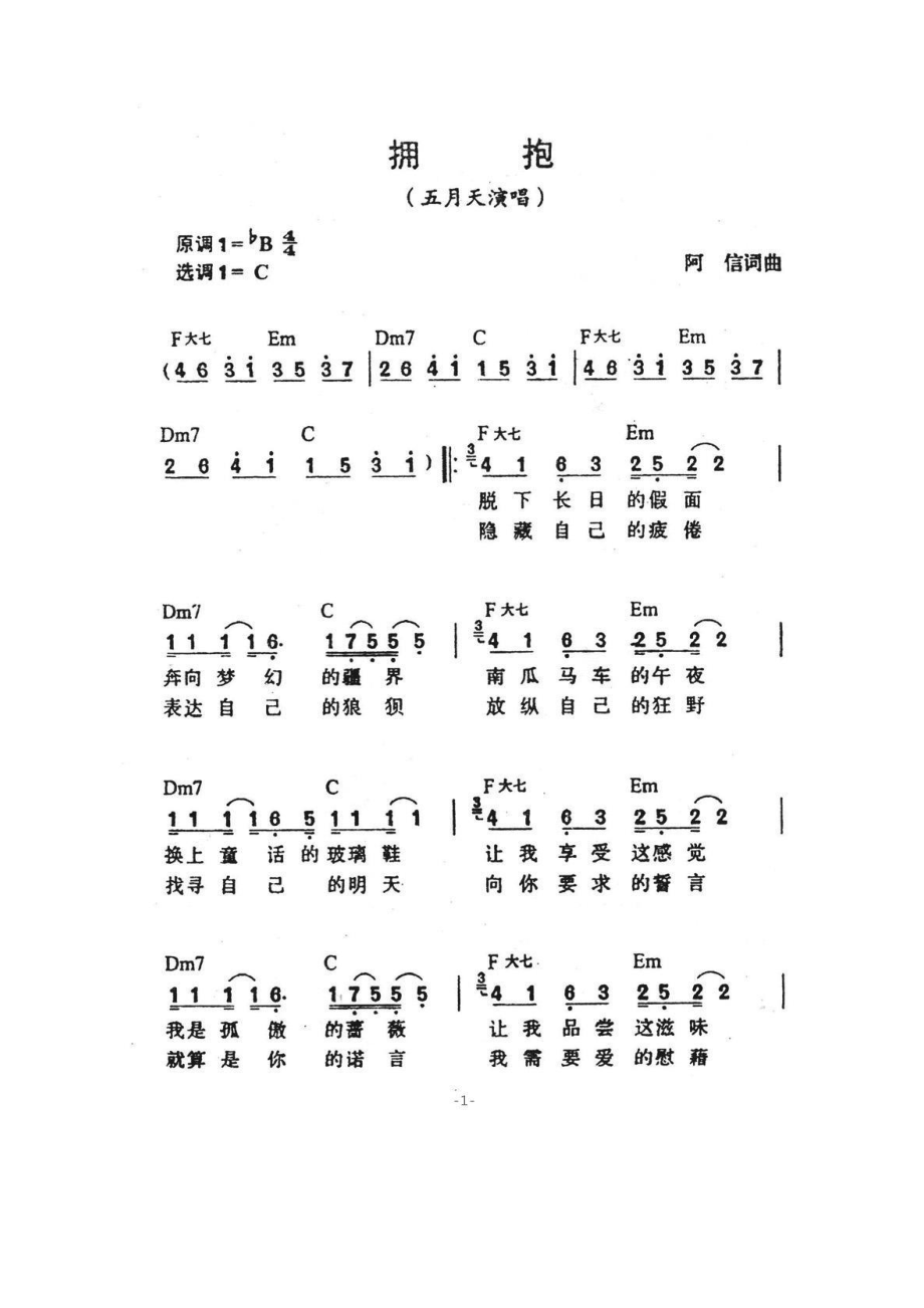 拥抱 简谱拥抱 吉他谱 吉他谱_7.docx_第1页