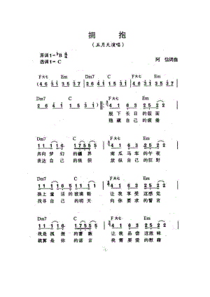 拥抱 简谱拥抱 吉他谱 吉他谱_7.docx