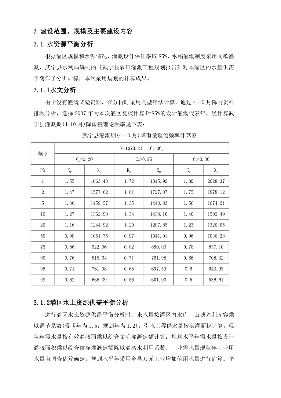 农业综合开发灌区施工方案.doc_第2页