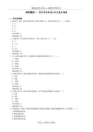 《网络综合布线》.doc