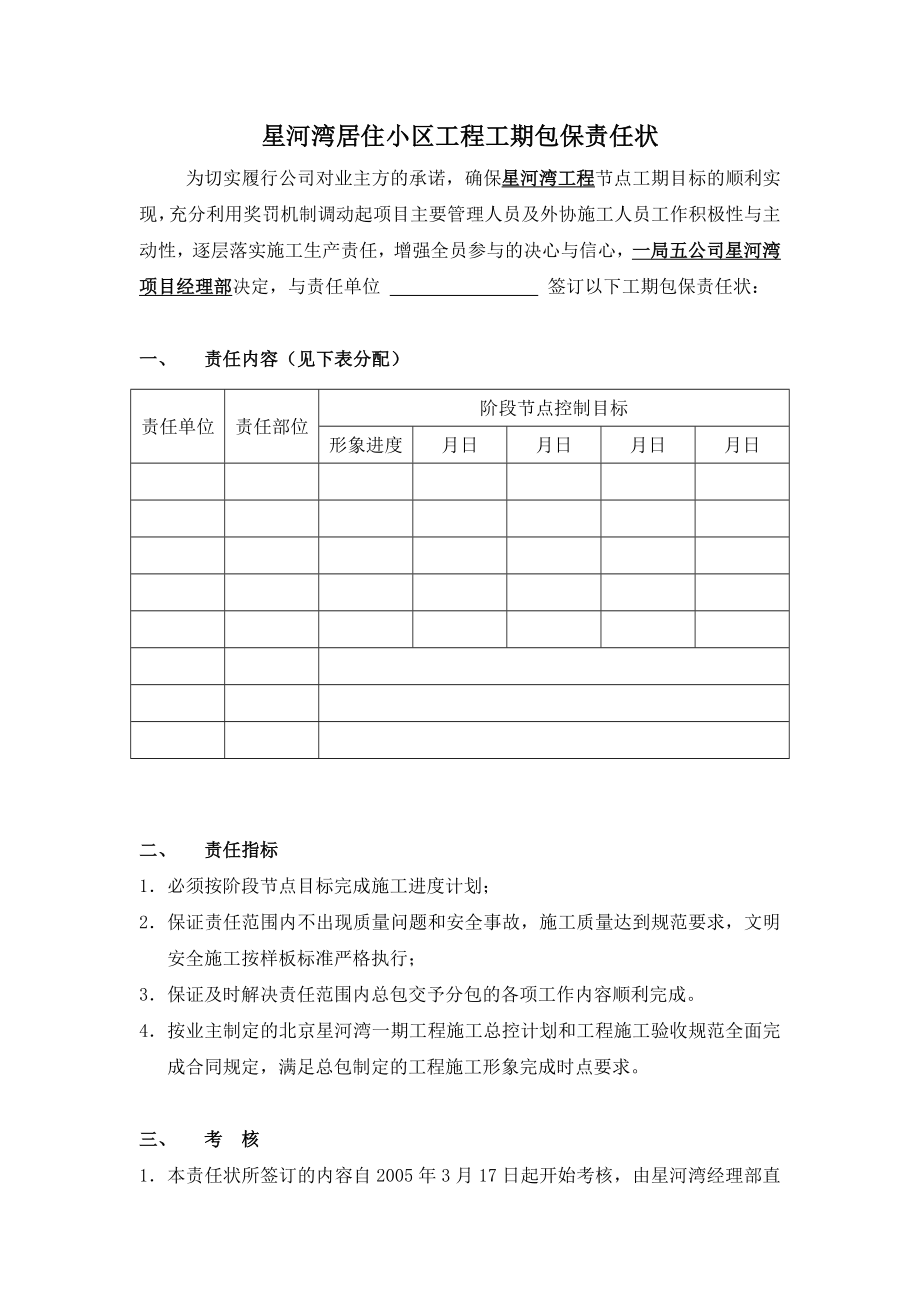 兰州工程工期包保责任状.doc_第1页