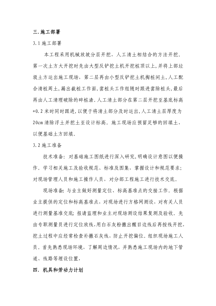 小区师团职干部住宅楼土方开挖方案.doc_第3页