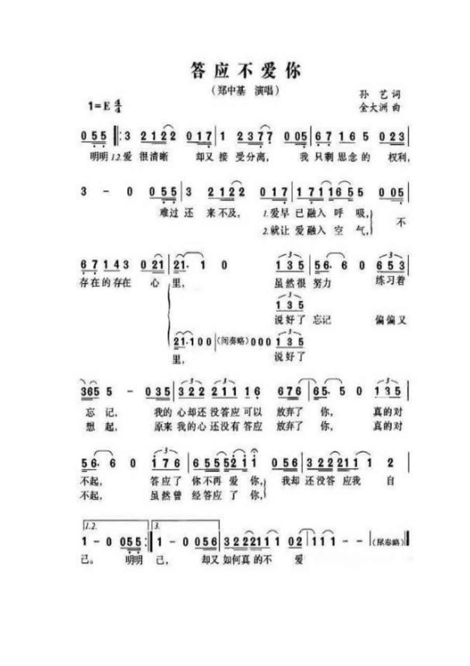 答应不爱你 简谱答应不爱你 吉他谱 吉他谱_4.docx_第1页