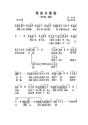 答应不爱你 简谱答应不爱你 吉他谱 吉他谱_4.docx