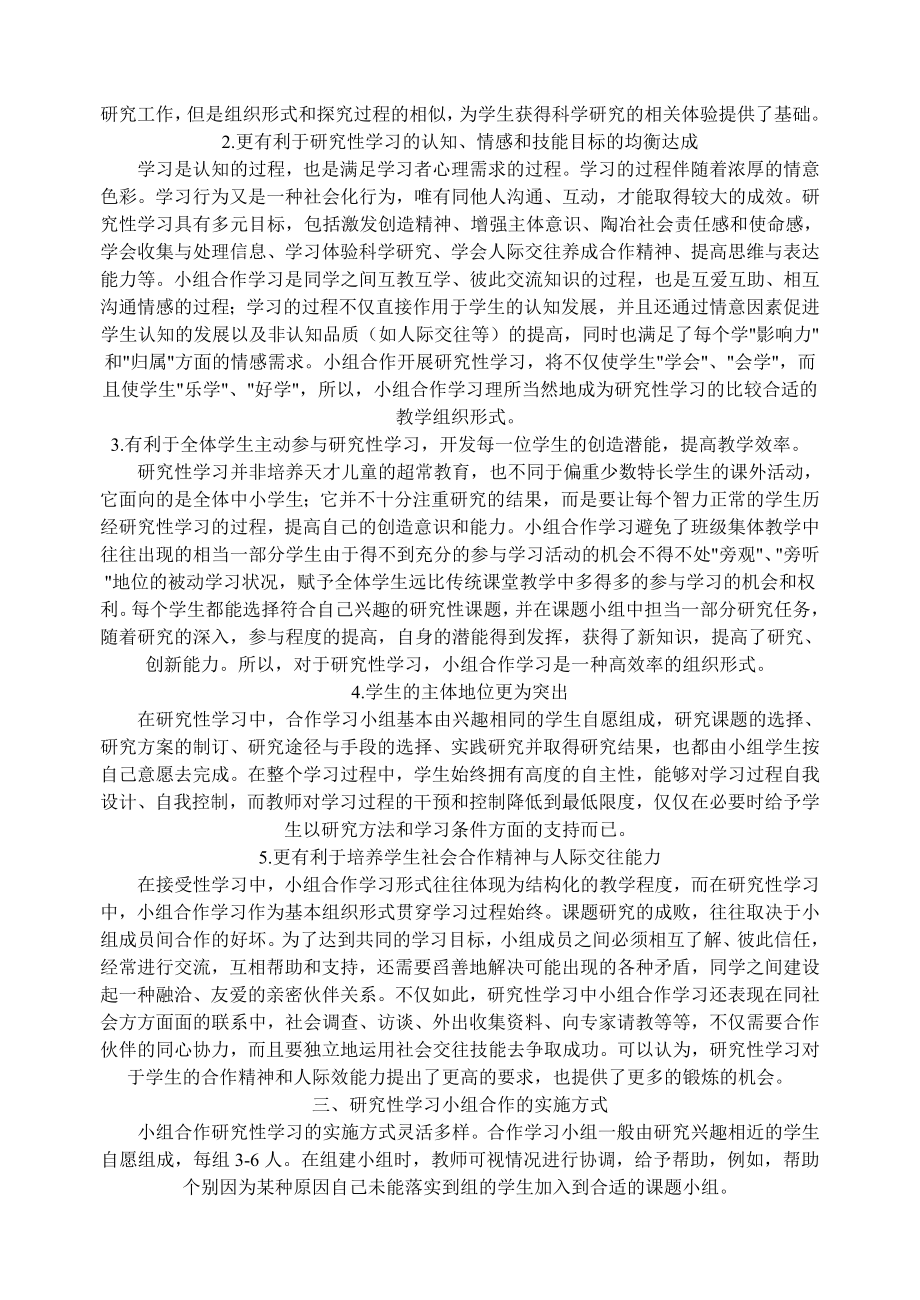 小组合作——研究性学习的基本组织形式.doc_第2页