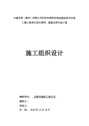 室外管网、道路及停车场工程施工组织设计.doc