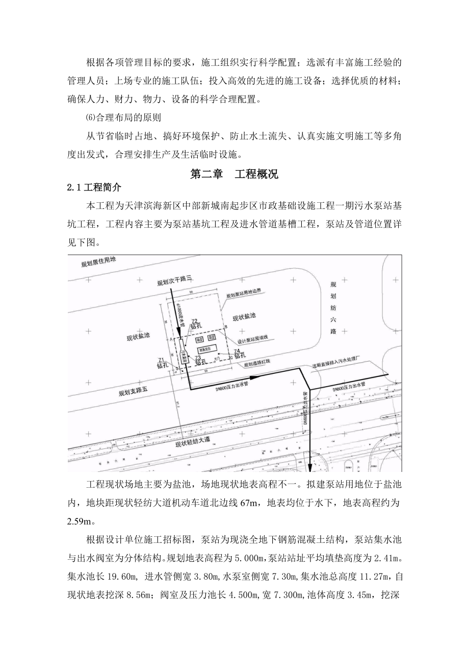 基坑支护施工组织设计钢板桩方案.doc_第3页