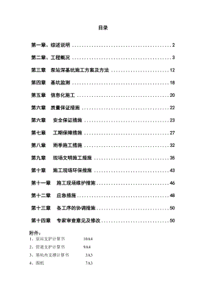 基坑支护施工组织设计钢板桩方案.doc