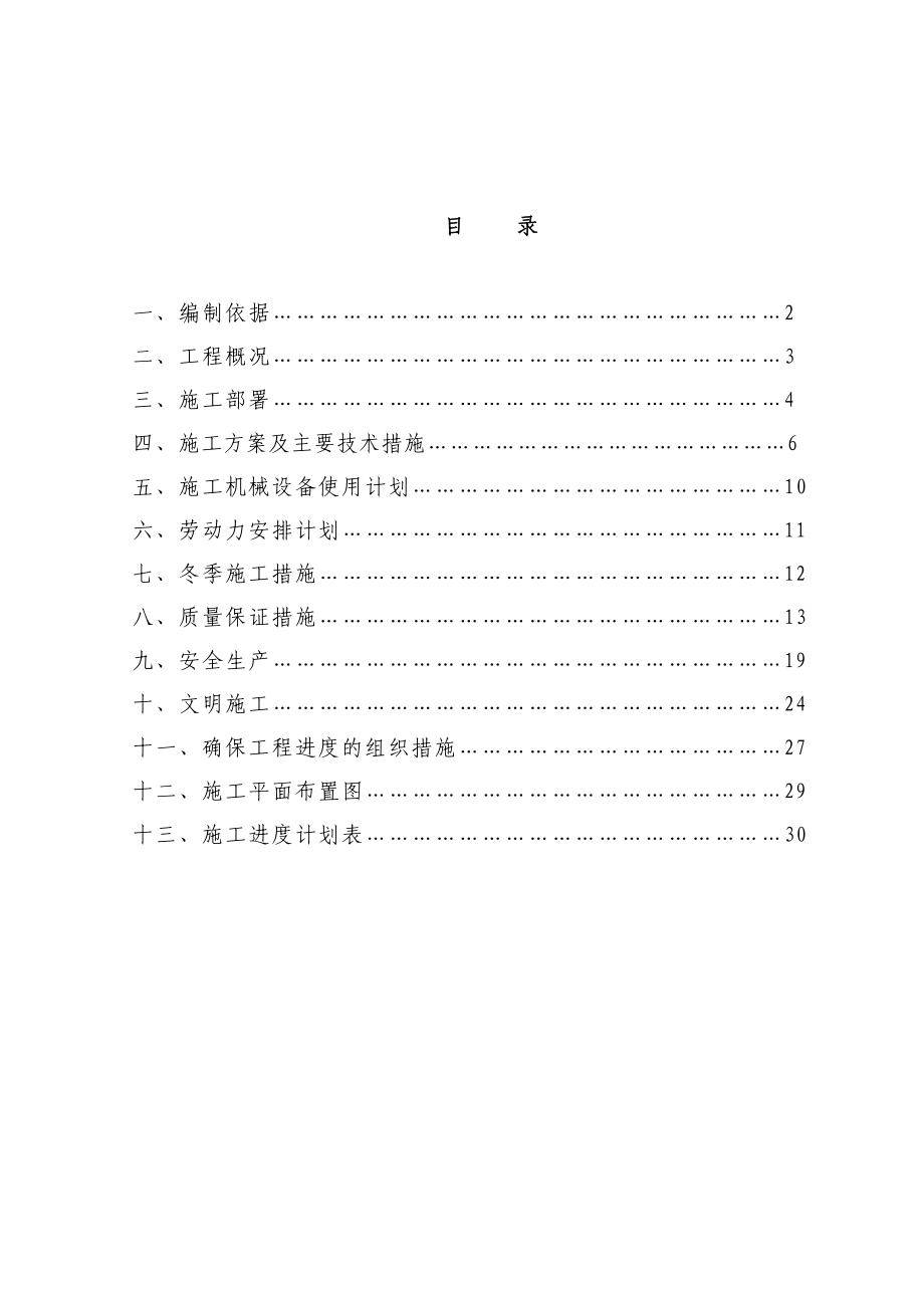 南水北调输水管线施工组织设计.doc_第1页