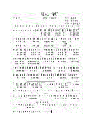 明天你好 简谱明天你好 吉他谱 吉他谱_9.docx