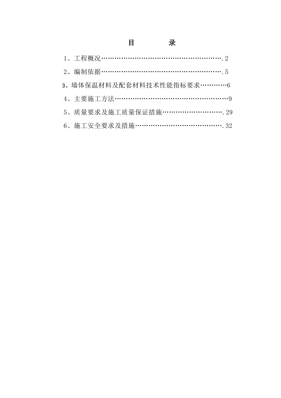 外保温施工方案(齐全).doc_第1页